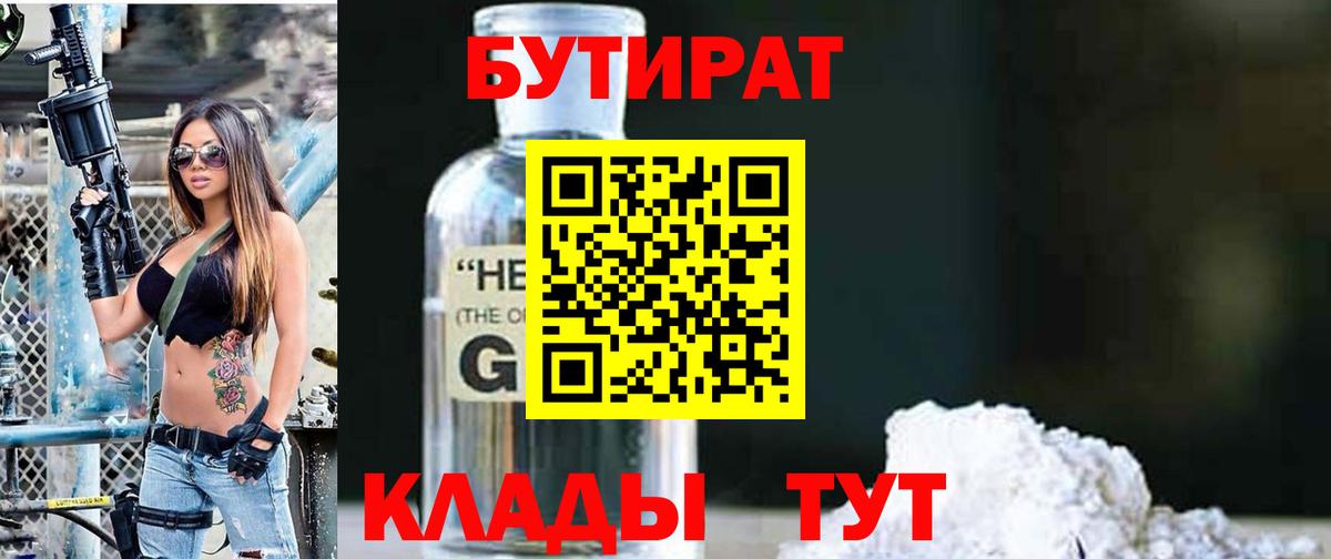 БУТИРАТ 99%  Вход с VPN  Кудымкар 
