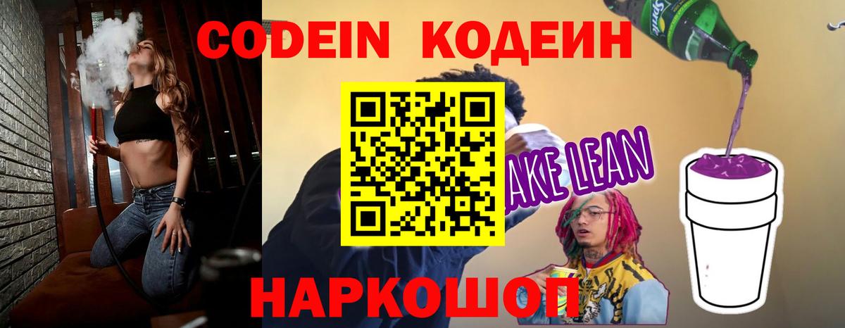 Кудымкар  Codein напиток Lean (лин)  Кодеиновый сироп Lean напиток Lean (лин)  Вход с VPN 