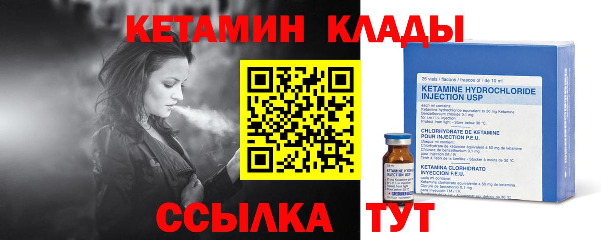 КЕТАМИН VHQ Кудымкар